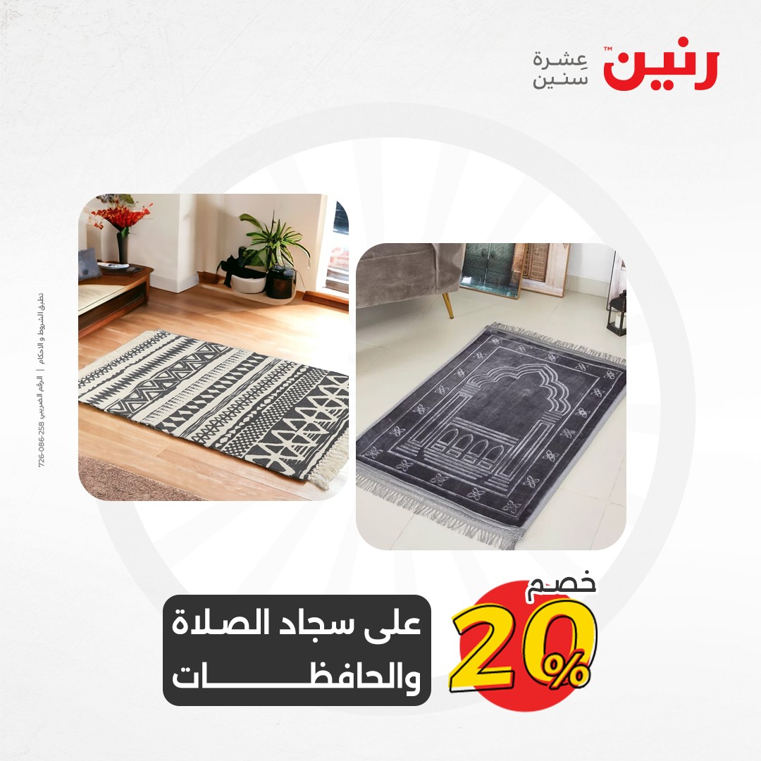 raneen offers from 12dec to 13dec 2024 عروض رنين من 12 ديسمبر حتى 13 ديسمبر 2024 صفحة رقم 26